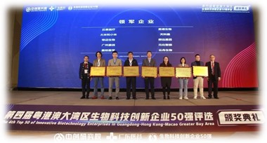 天科雅榮獲“第四屆粵港澳大灣區(qū)生物科技創(chuàng)新企業(yè)50強領(lǐng)軍企業(yè)”
天科雅獲“高新技術(shù)企業(yè)”認(rèn)定